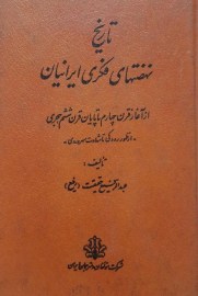 تاریخ نهضتهای فکری